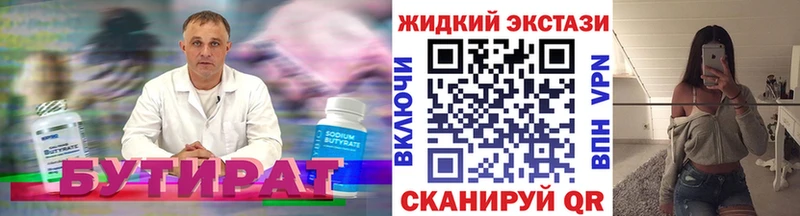 купить наркотики цена  Порхов  БУТИРАТ вода 