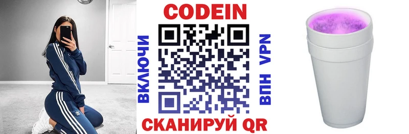 Codein напиток Lean (лин)  Порхов 